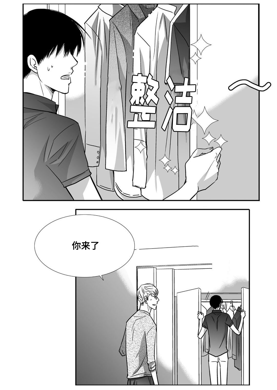 为了你而来漫画,第69章：提供宿舍2图