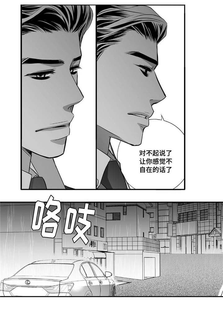 为了你而来漫画,第51章：捉奸在床2图