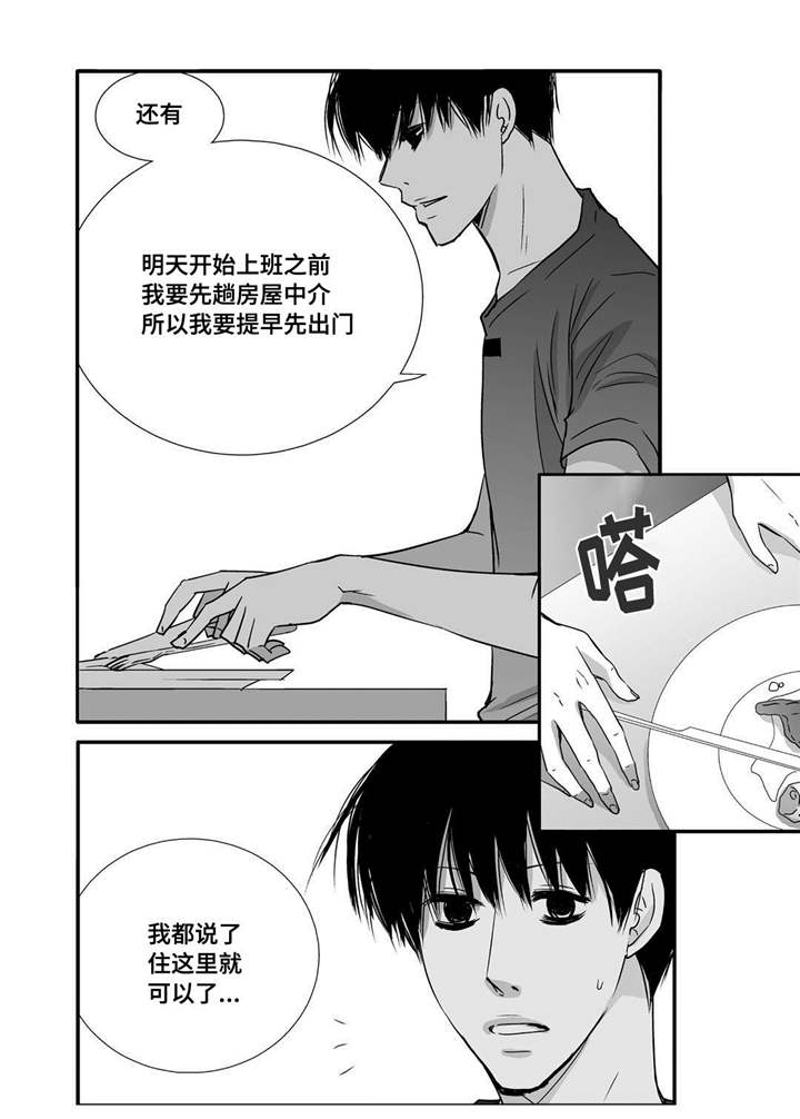 为了你而来漫画,第57章：这个空隙4图