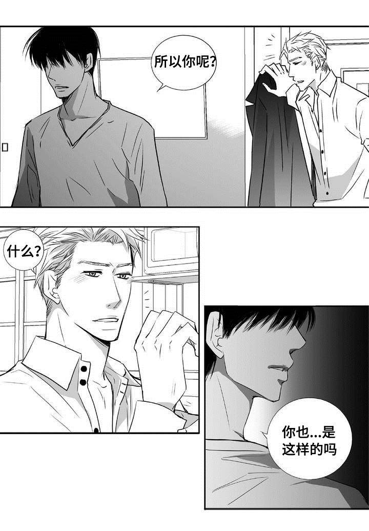 为了你而来漫画,第2章：起来一点4图