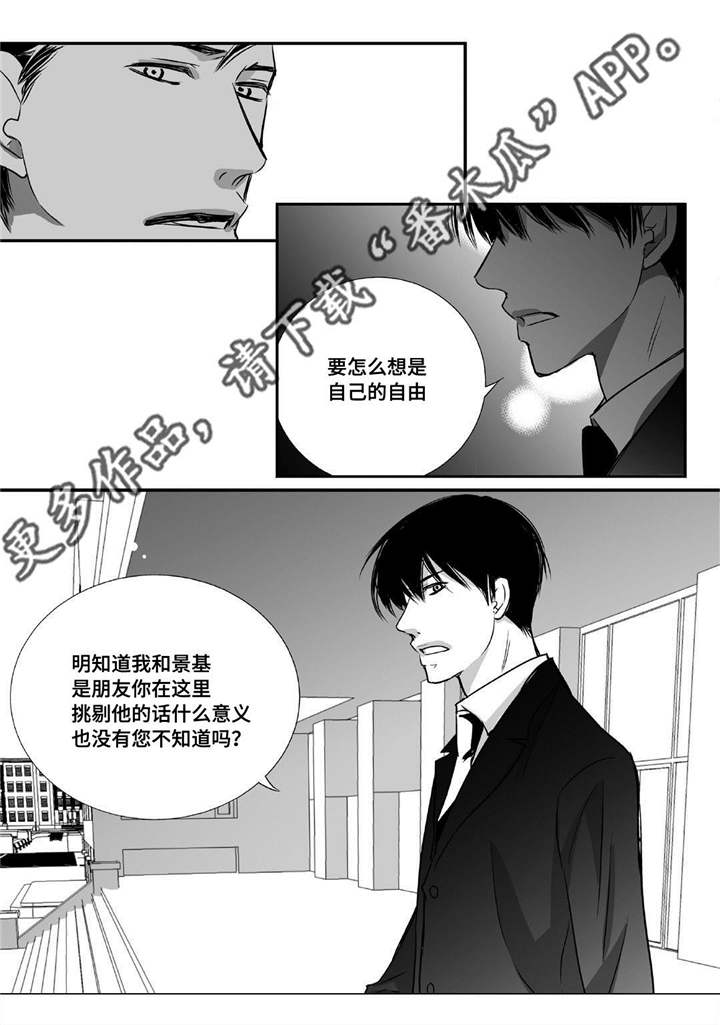为了你而来漫画,第12章：眼神孤独5图