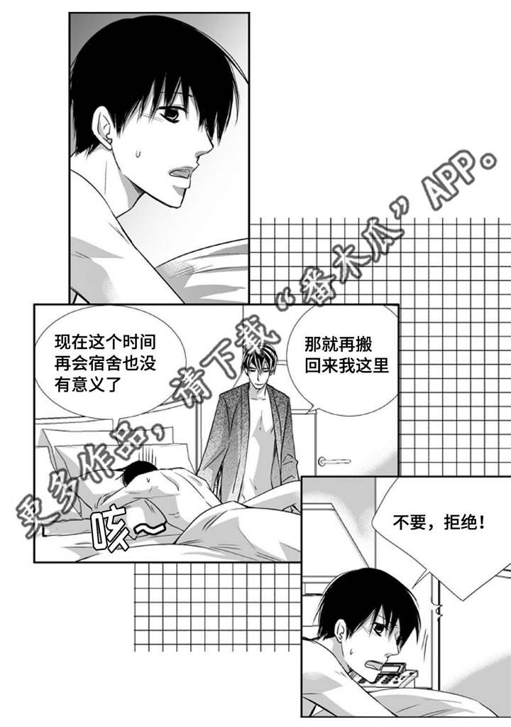 为了你而来漫画,第73章：该到我了4图