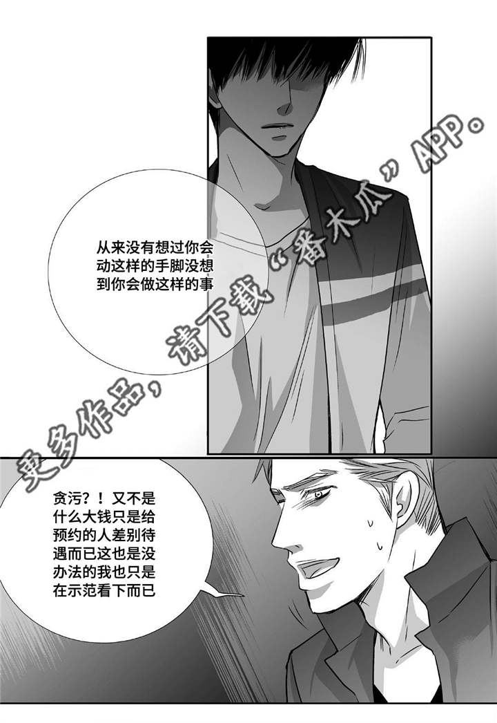 为了你而来漫画,第48章：贪污被辞4图