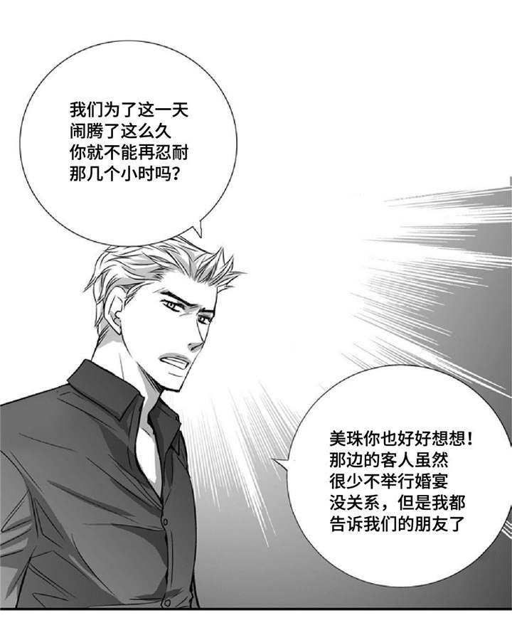 为了你而来漫画,第13章：无家可归3图