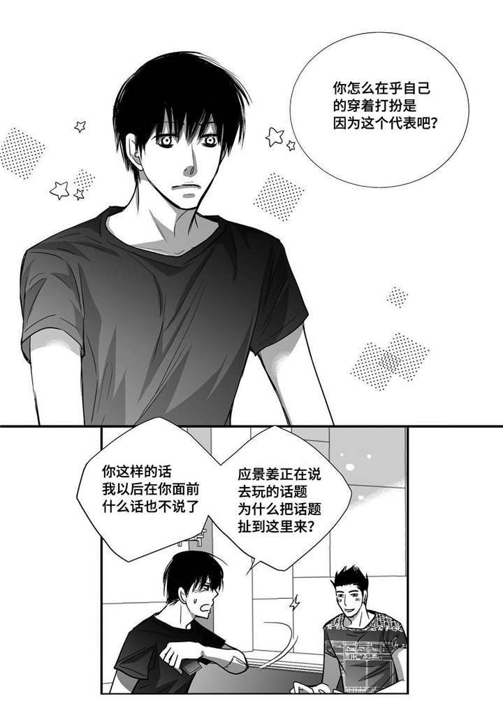 为了你而来漫画,第34章：两人约会3图