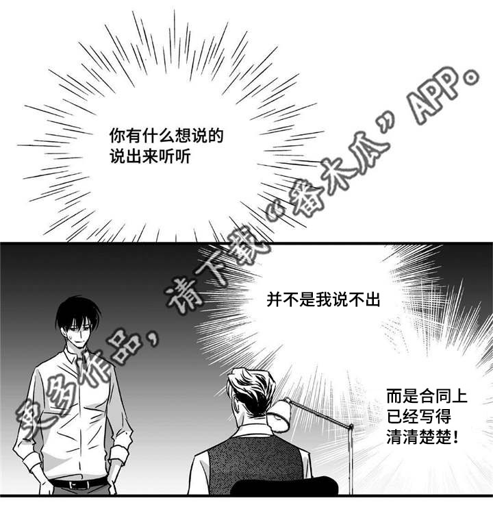 为了你而来漫画,第9章：没有信心2图