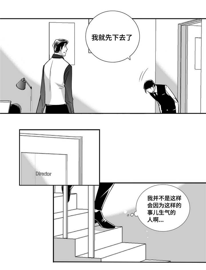 为了你而来漫画,第19章：真是好奇1图