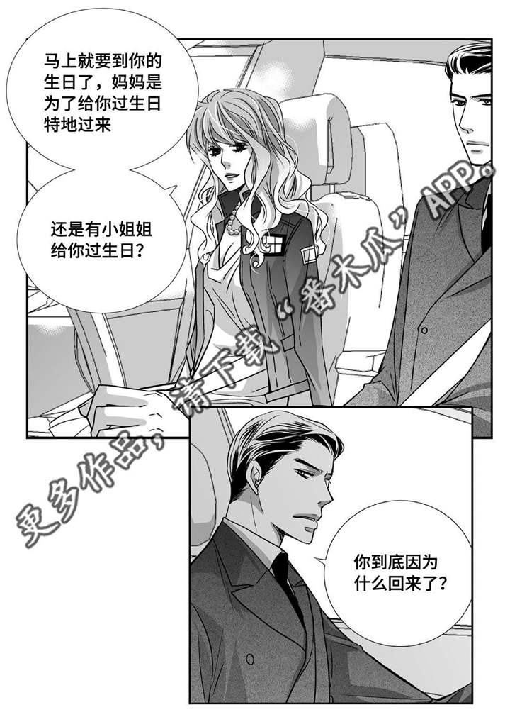 为了你而来漫画,第83章：特地回来5图