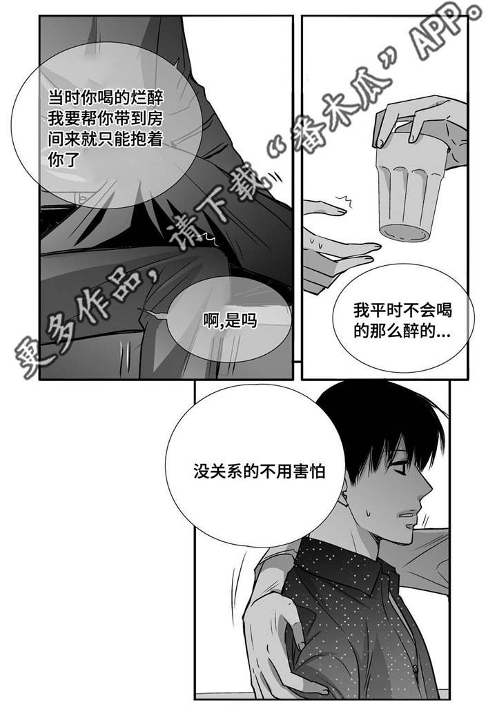 为了你而来漫画,第62章：把嘴张开1图
