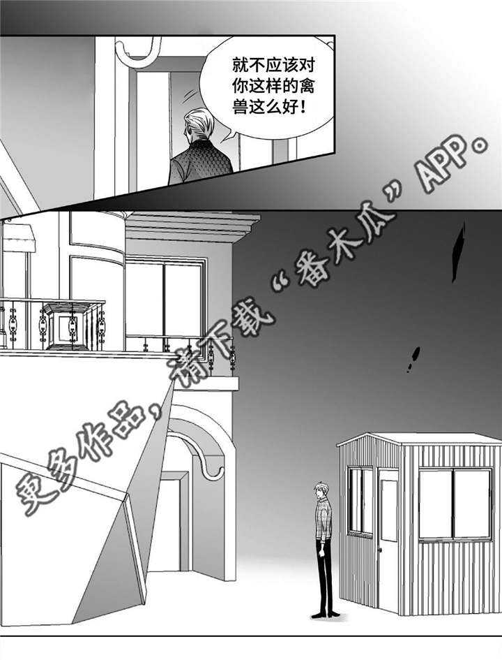 为了你而来漫画,第89章：真是有趣4图