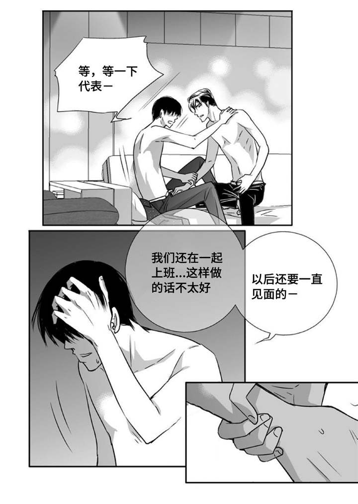 为了你而来漫画,第63章：没有防备5图