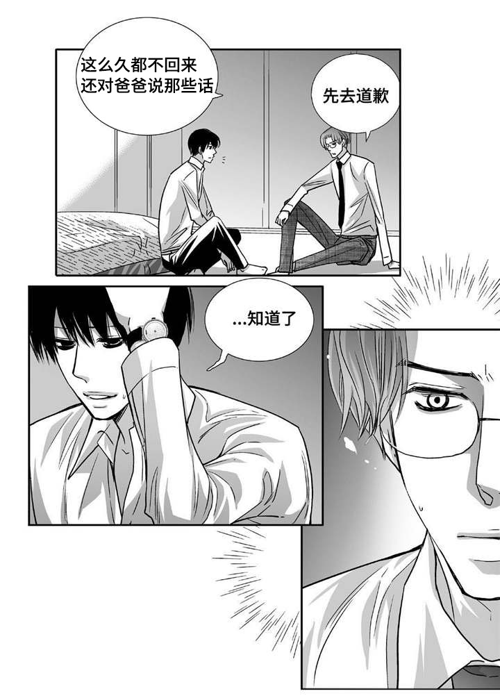 为了你而来漫画,第91章：只是伴侣3图