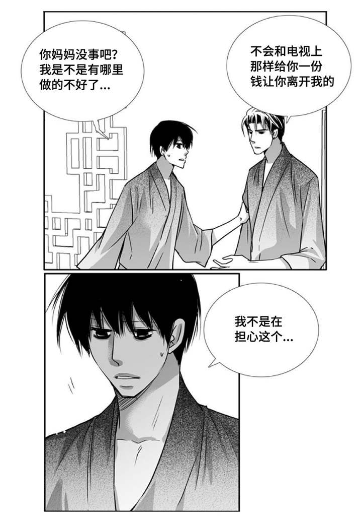 为了你而来漫画,第95章：不会影响2图