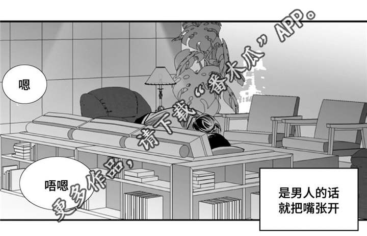 为了你而来漫画,第62章：把嘴张开5图