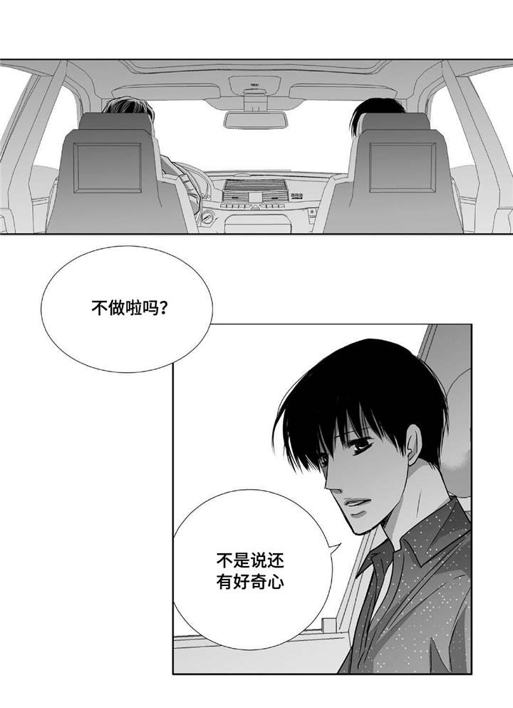 为了你而来漫画,第65章：意想不到3图