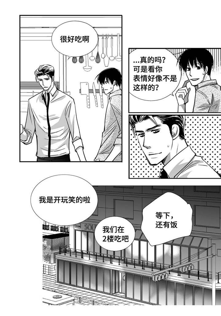 为了你而来漫画,第31章：没地方做1图