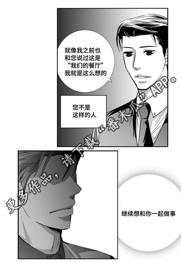 为了你而来漫画,第19章：真是好奇5图