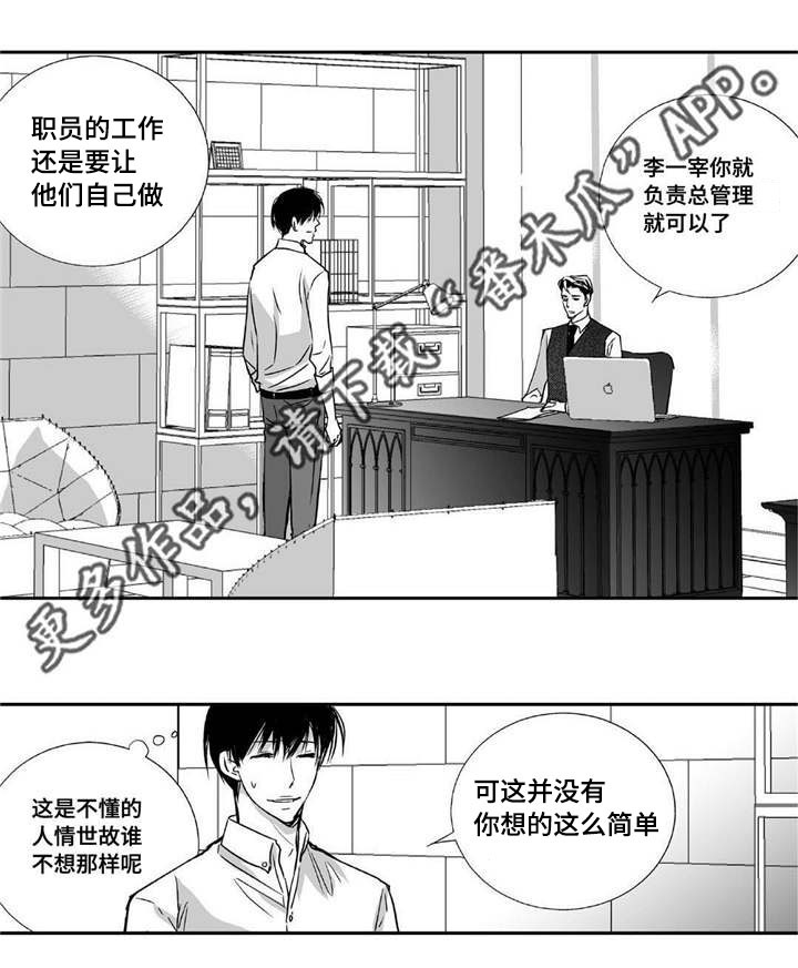 为了你而来漫画,第9章：没有信心3图