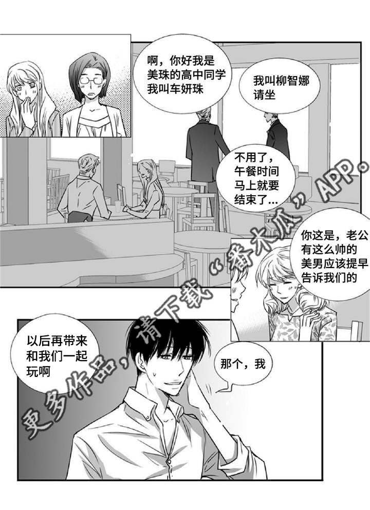 为了你而来漫画,第8章：关上窗户3图