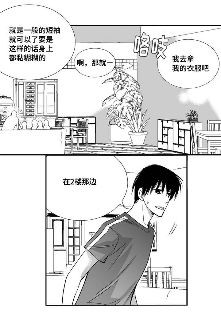 为了你而来漫画,第42章：换件衣服5图