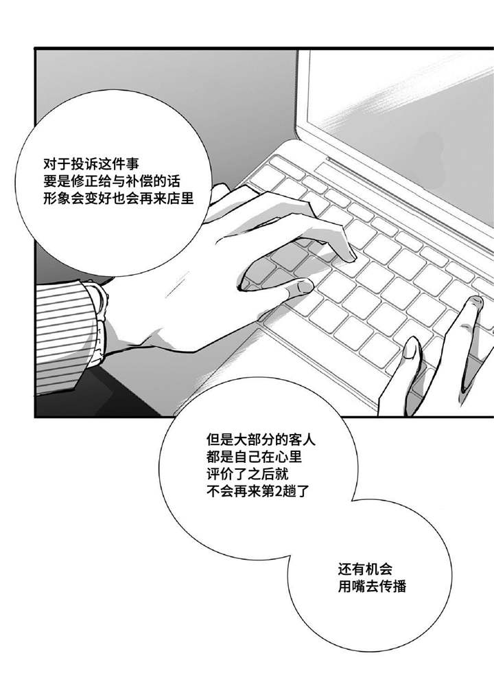 为了你而来漫画,第17章：顾客找茬1图