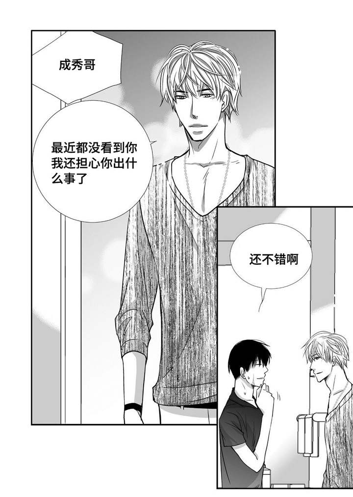 为了你而来漫画,第71章：在交往吗3图