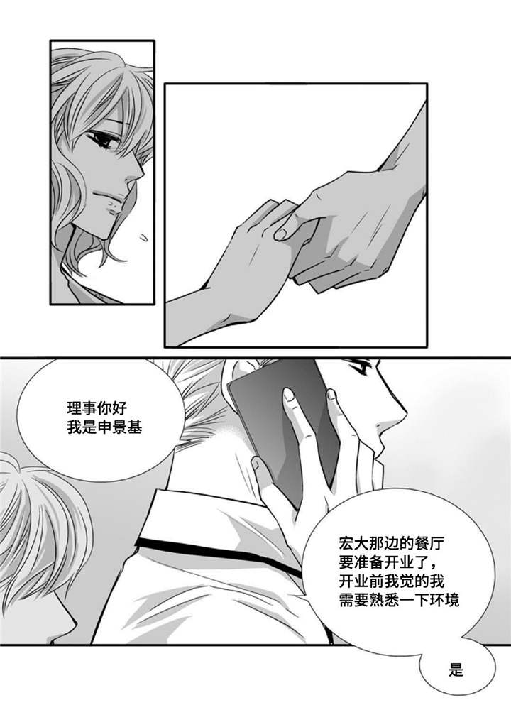 为了你而来漫画,第54章：他的关心1图