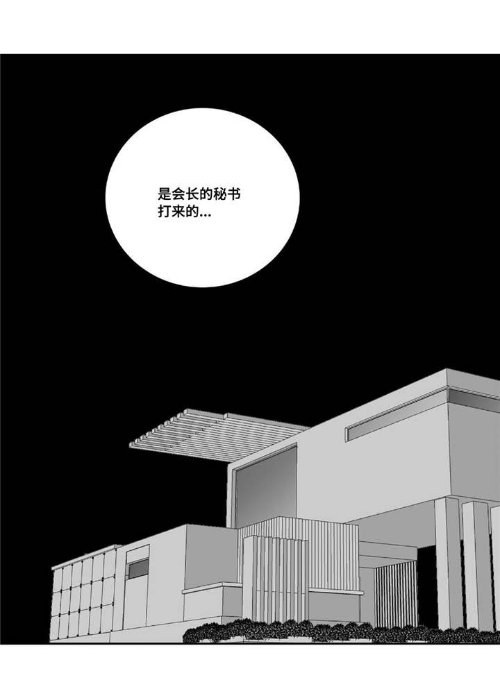 为了你而来漫画,第75章：他的爸爸4图