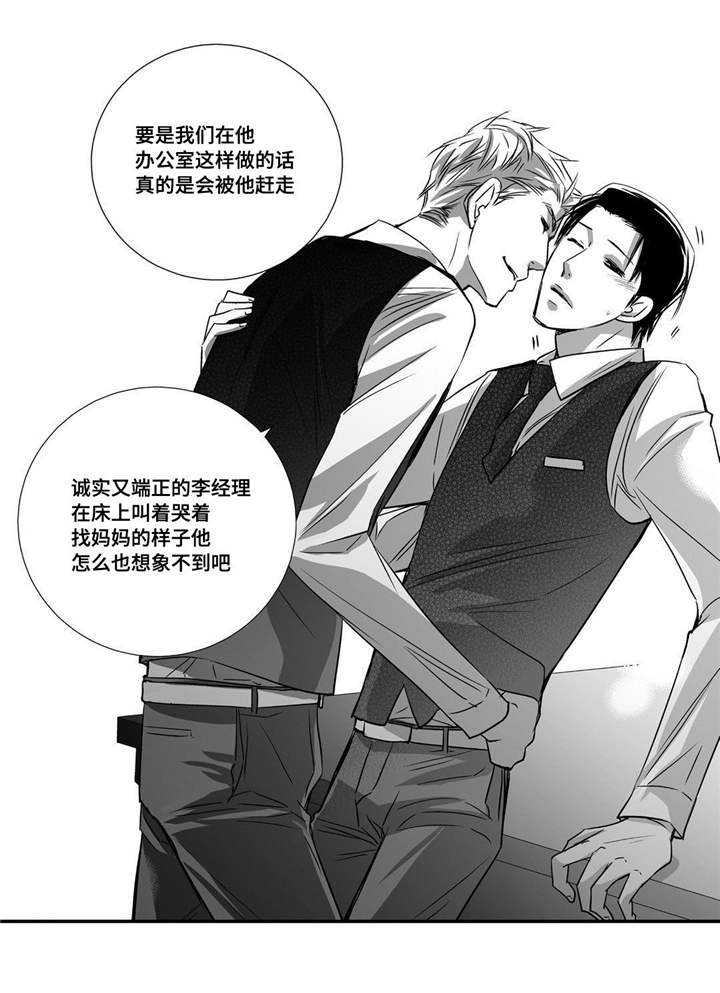 为了你而来漫画,第27章：很吸引我5图