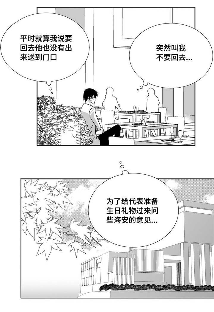 为了你而来漫画,第86章：睡醒再走5图