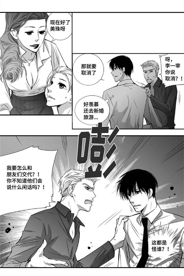 为了你而来漫画,第13章：无家可归2图