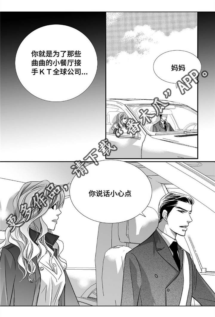 为了你而来漫画,第84章：没有来吗3图