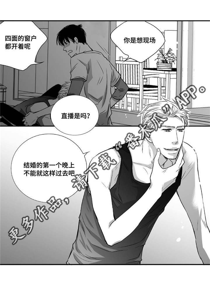 为了你而来漫画,第7章：结婚仪式2图