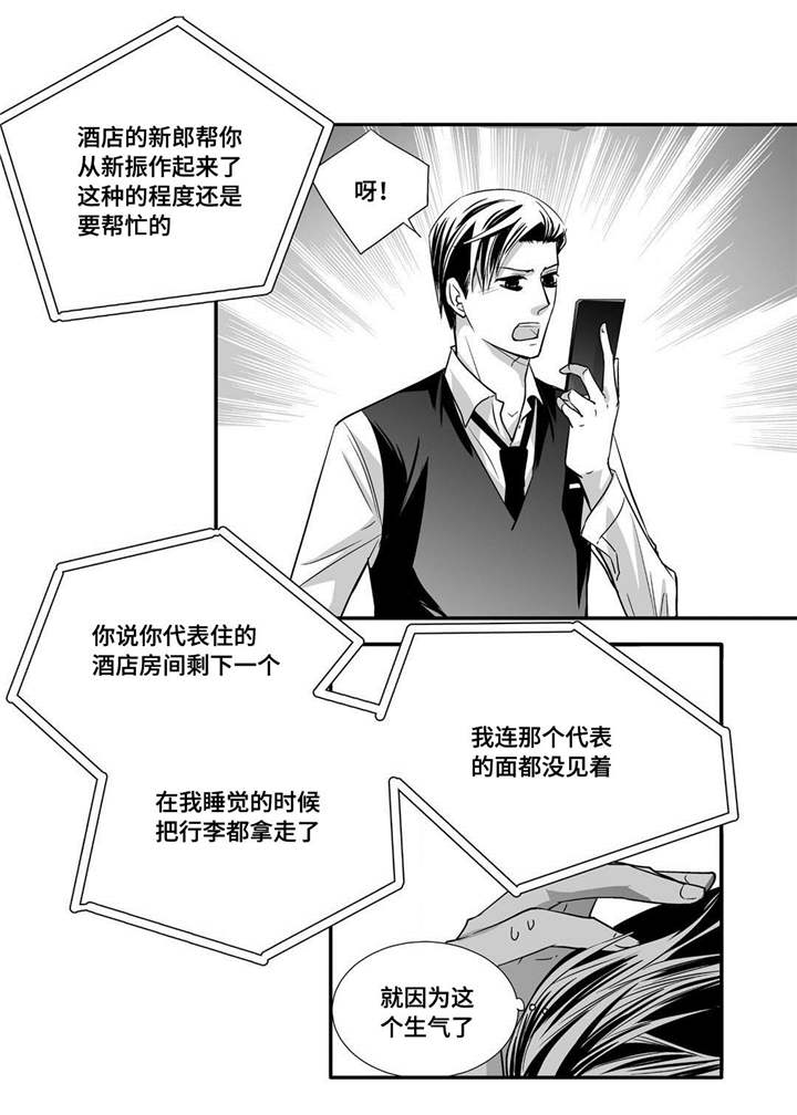 为了你而来漫画,第58章：你没事吧3图