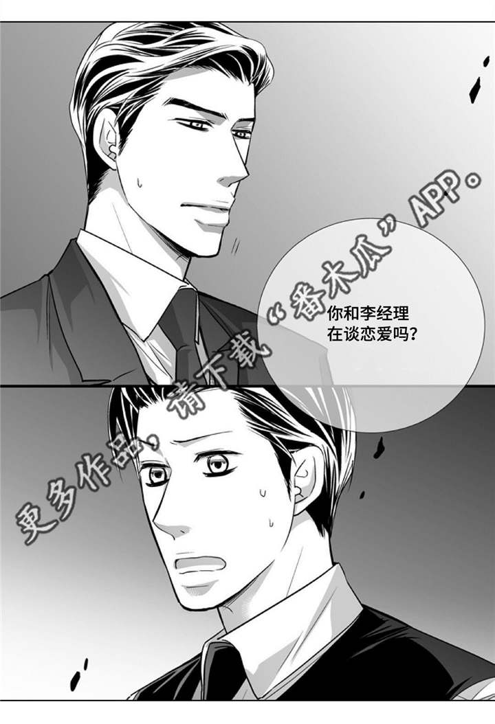 为了你而来漫画,第89章：真是有趣5图