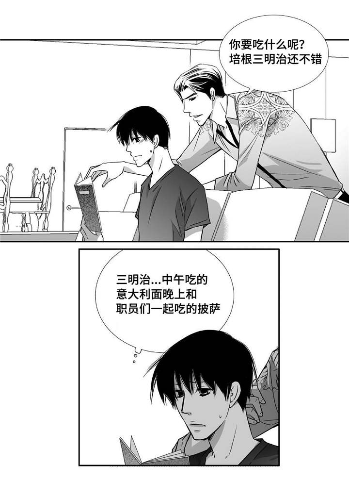 为了你而来漫画,第74章：你好奇吗4图