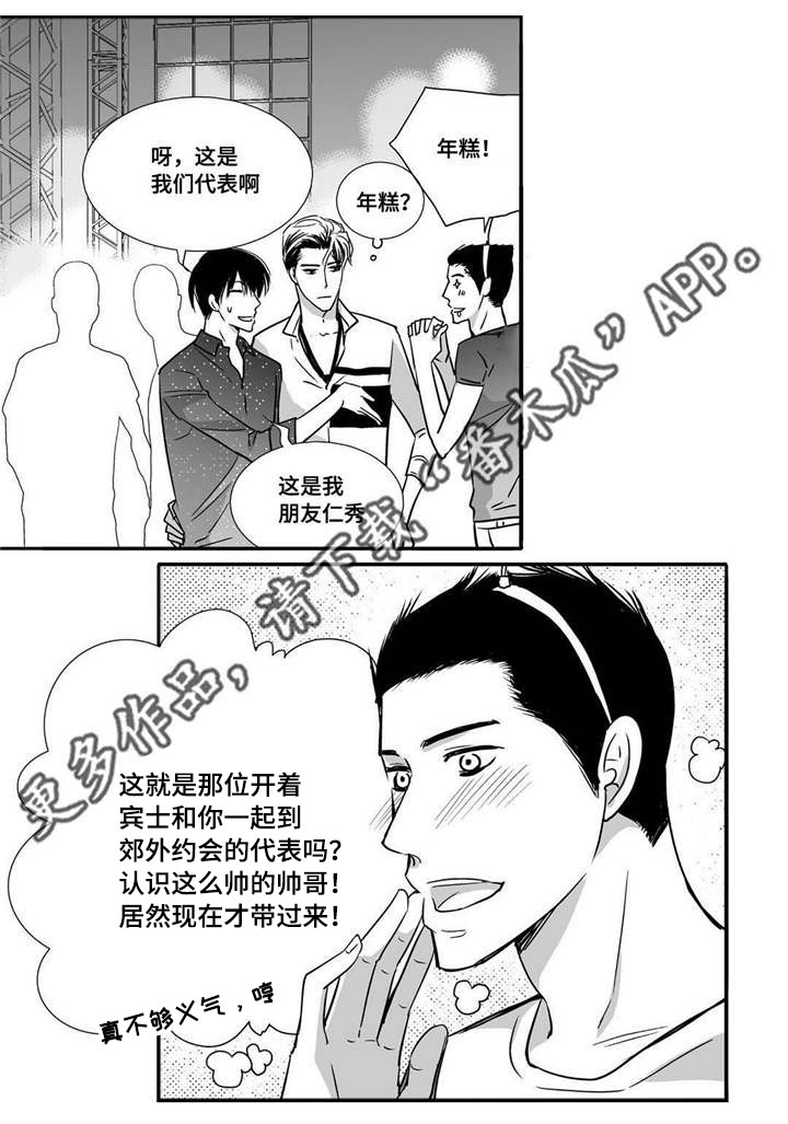 为了你而来漫画,第61章：带我离开4图