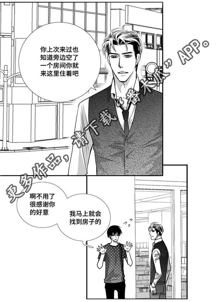 为了你而来漫画,第56章：想喝啤酒2图