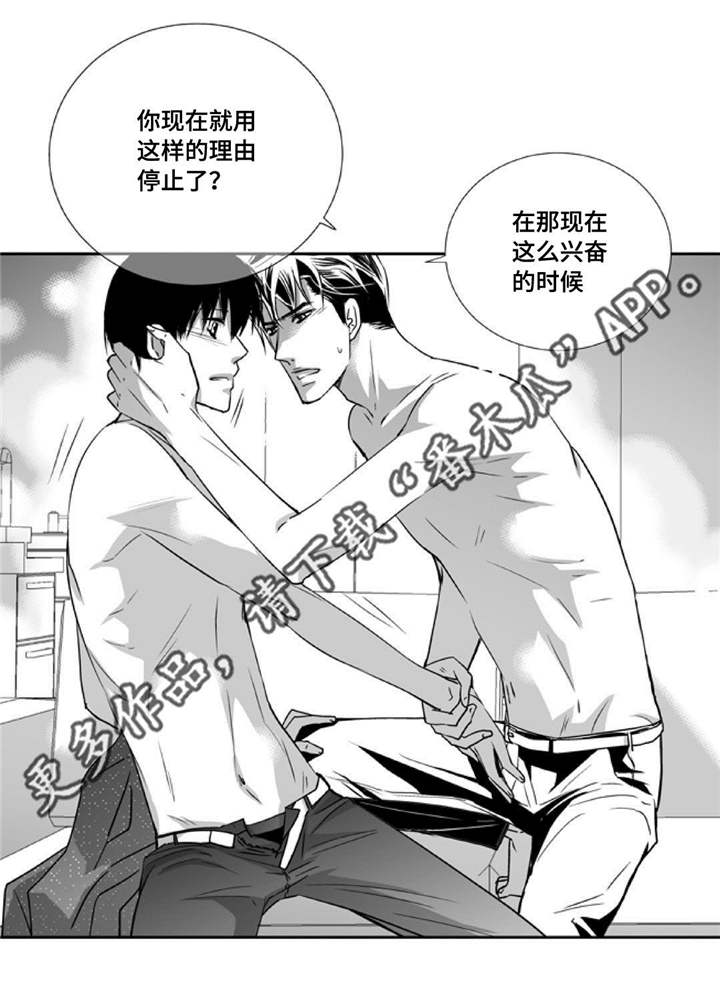 为了你而来漫画,第63章：没有防备1图