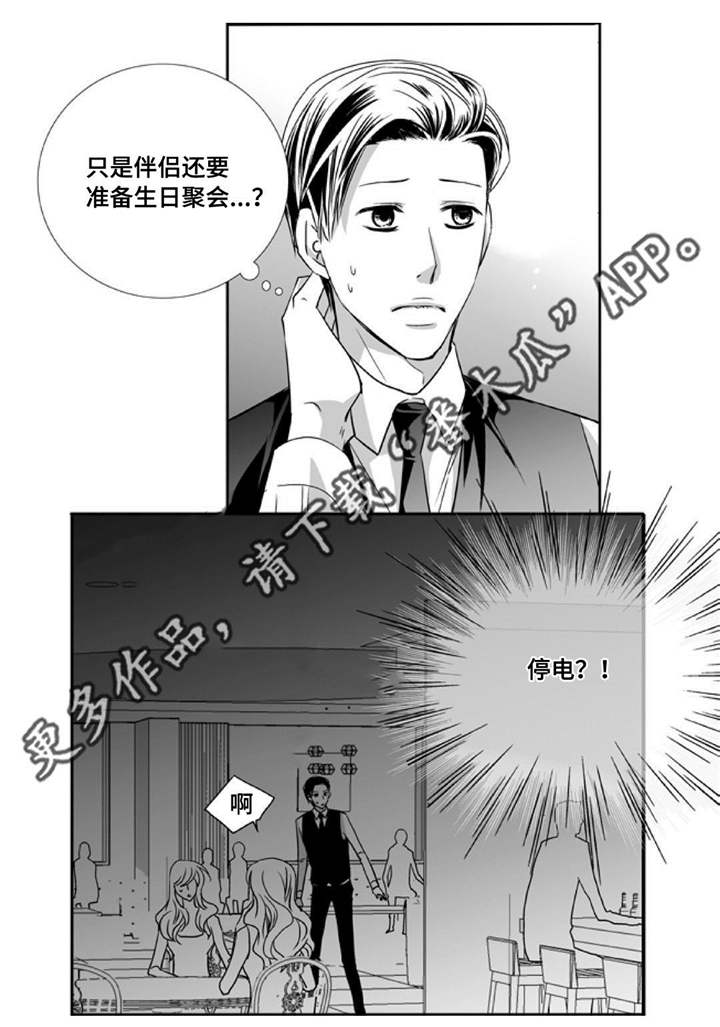 为了你而来漫画,第76章：报答我吧2图