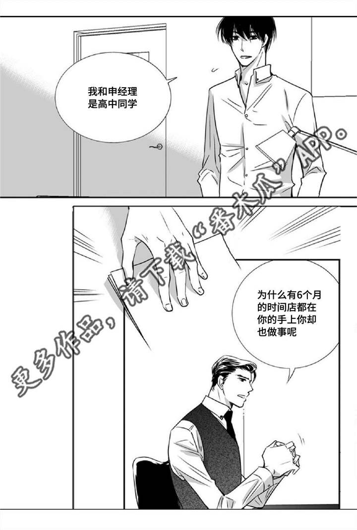 为了你而来漫画,第9章：没有信心1图