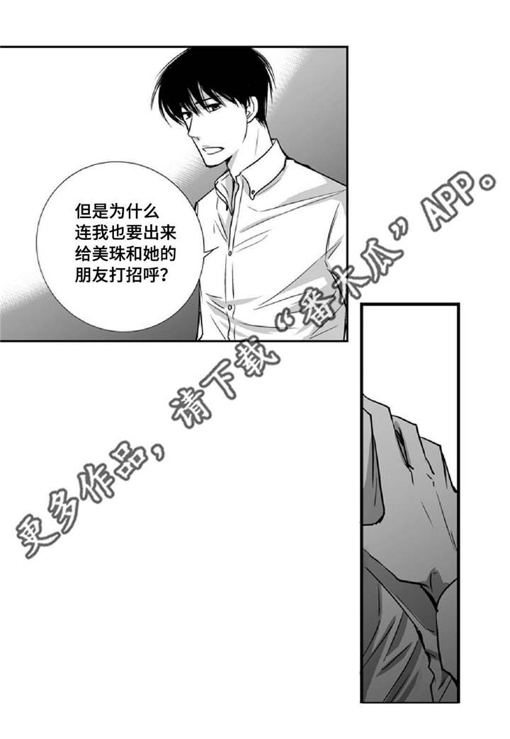 为了你而来漫画,第8章：关上窗户5图