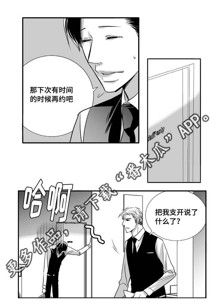 为了你而来漫画,第45章：下次再约1图