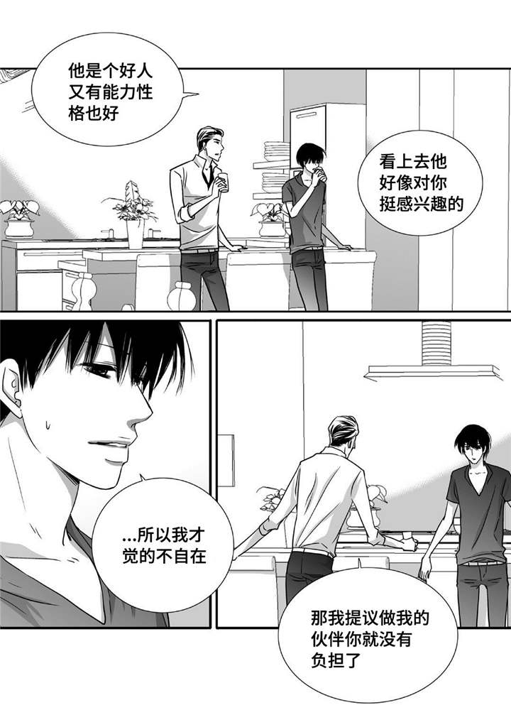 为了你而来漫画,第72章：彻彻底底3图
