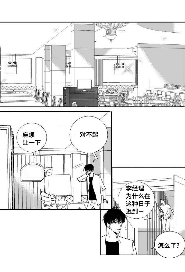 为了你而来漫画,第3章：新任代理4图
