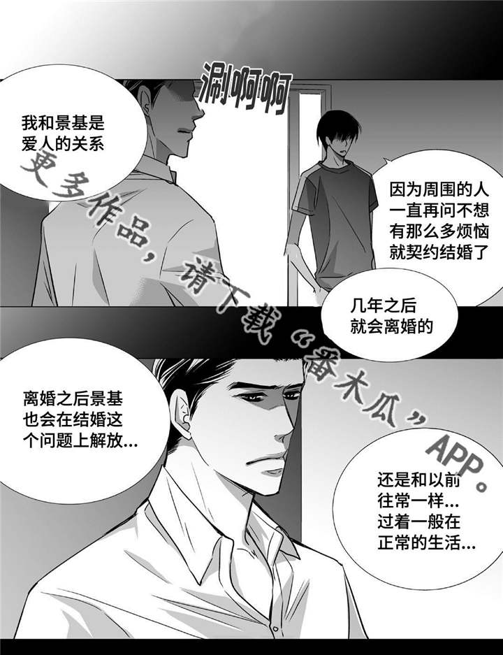 为了你而来漫画,第47章：被开除了3图