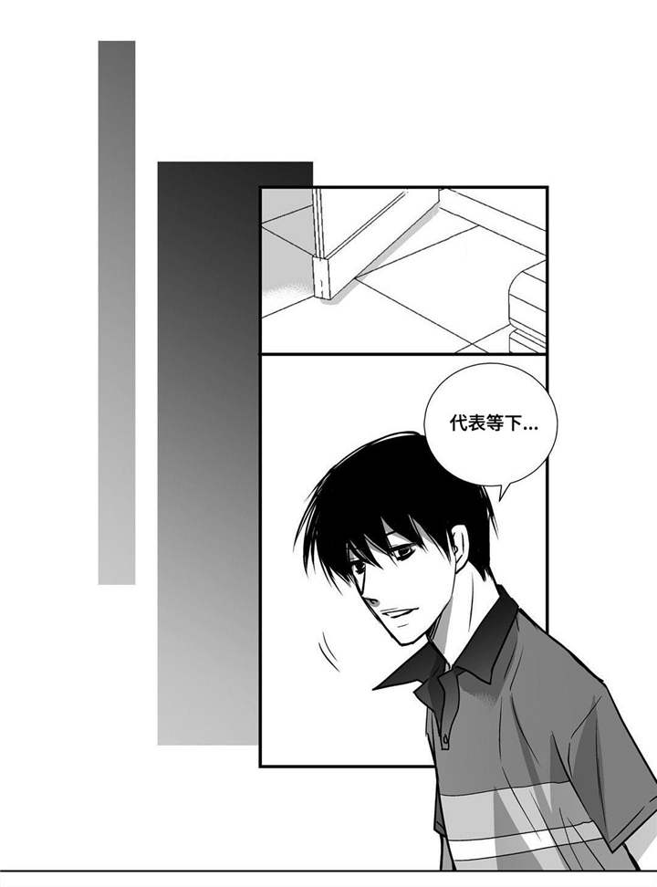 为了你而来漫画,第24章：他睡着了3图