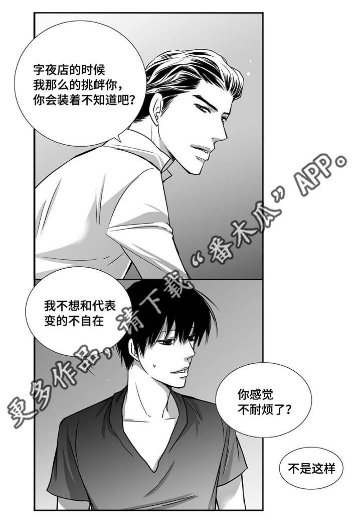 为了你而来漫画,第72章：彻彻底底4图