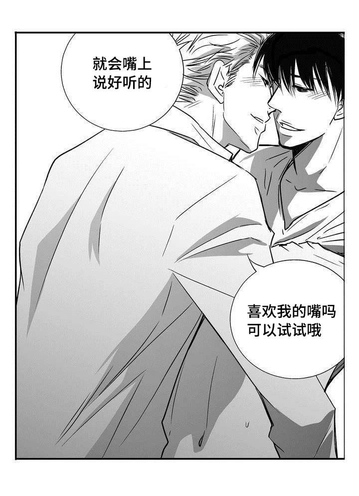 为了你而来漫画,第2章：起来一点5图