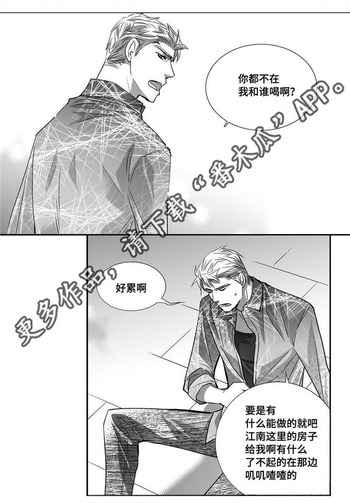 为了你而来漫画,第32章：早点休息4图